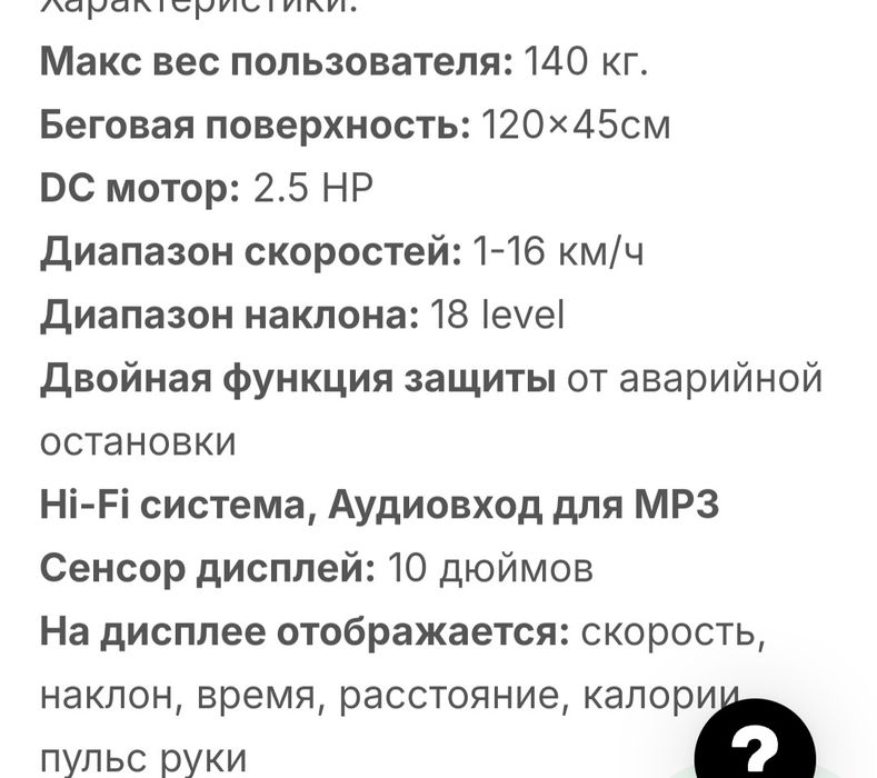 Беговая дорожка для спорта