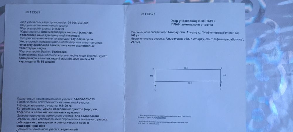 Продам дачный участок