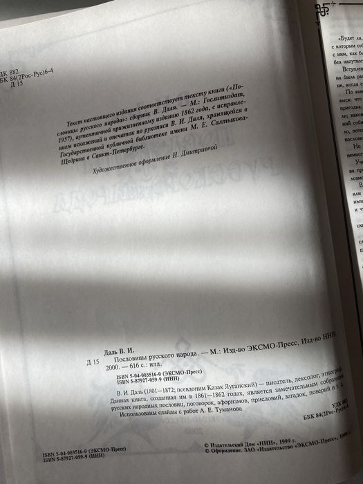 Книга « Пословицы русского народа»