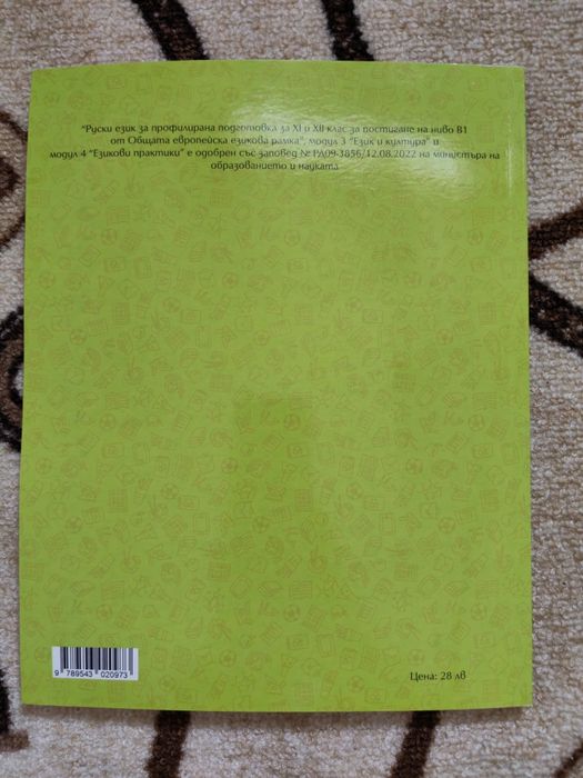 Чисто нов учебник по руски език за ниво В1