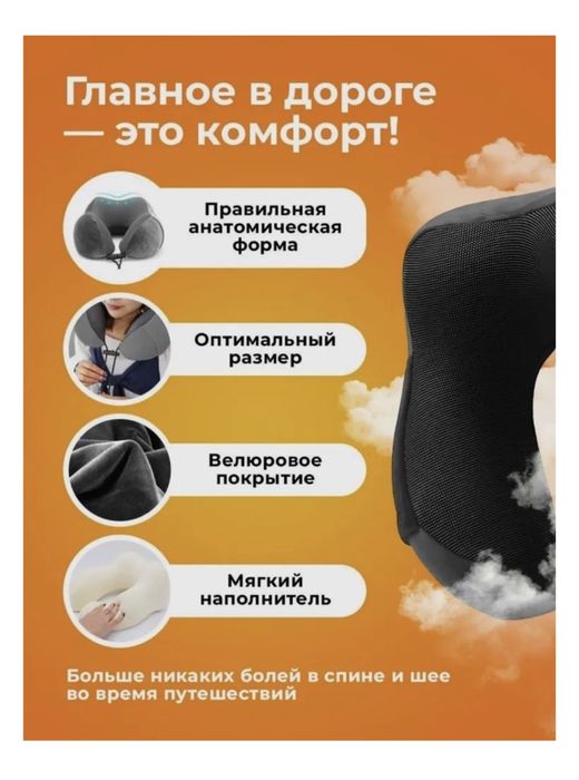 Подушка для шеи