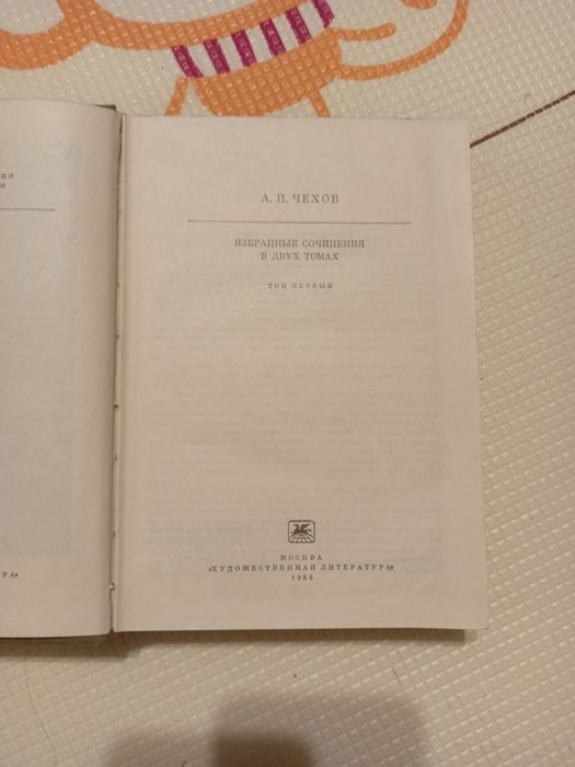 А.П. Чехов. Избранные сочинения в 2-х томах