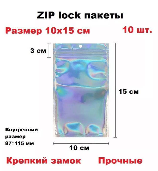 Дой-пак пакеты с замком zip lock, размеры 7,5 на 10 с окошком и без.