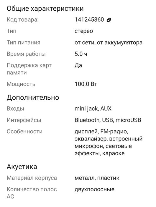 Колонка новая мощная