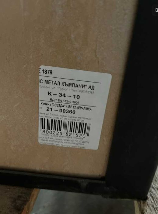КАМИНА Звезда 4 ВС (ЧИСТО НОВА) - много бройки
