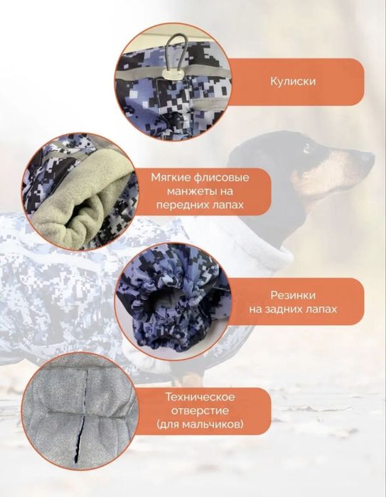 Комбинезон зимний для таксы
