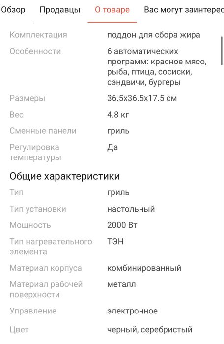 Грильница Tefal.