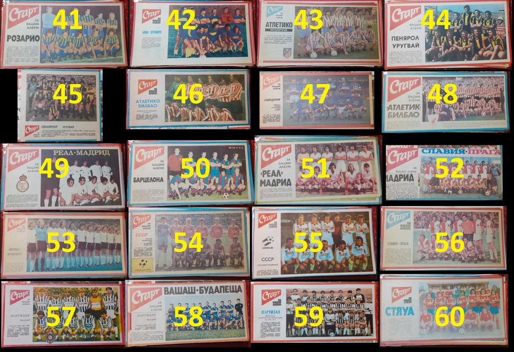 Отбори от вестник Старт 1971-1995 година