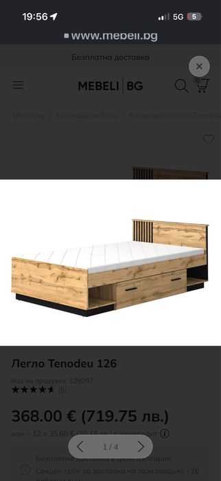 Чисто ново легло от Mebeli.bg