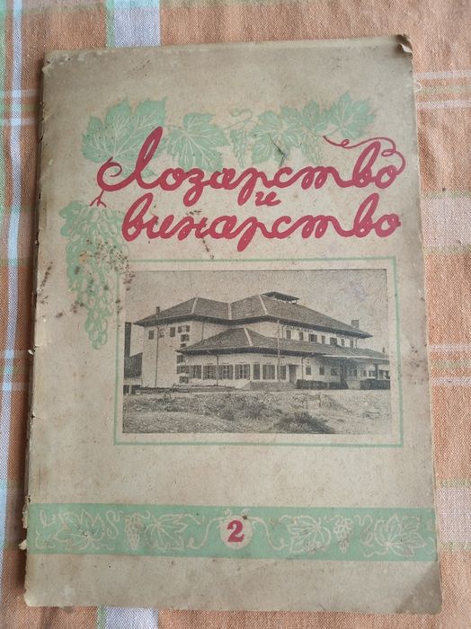 Книга за Дан Колов,за овощарство и други