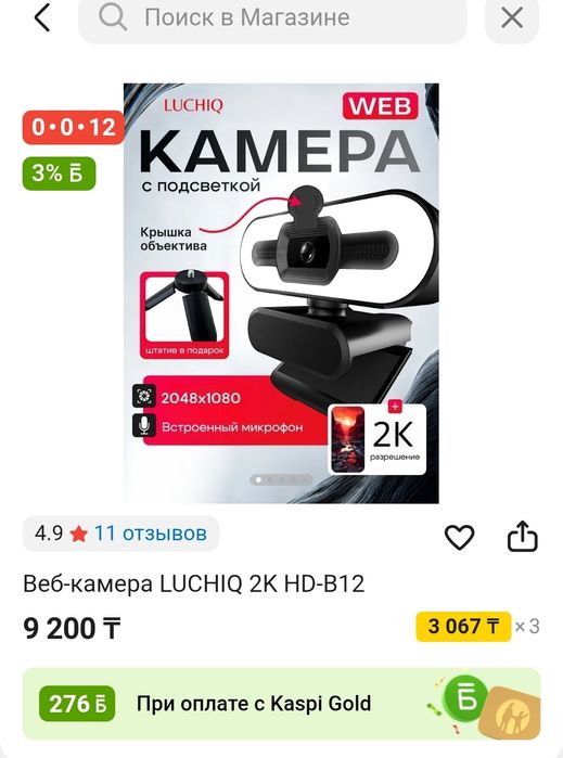 Веб-камера full hd