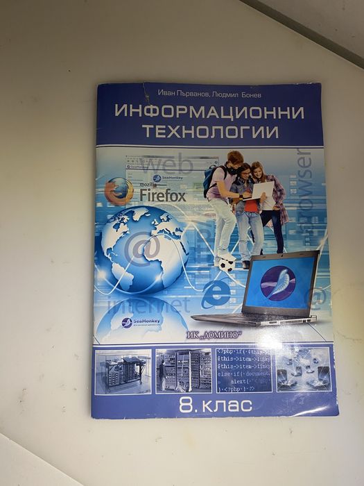 Учебник по информационни тихнологии