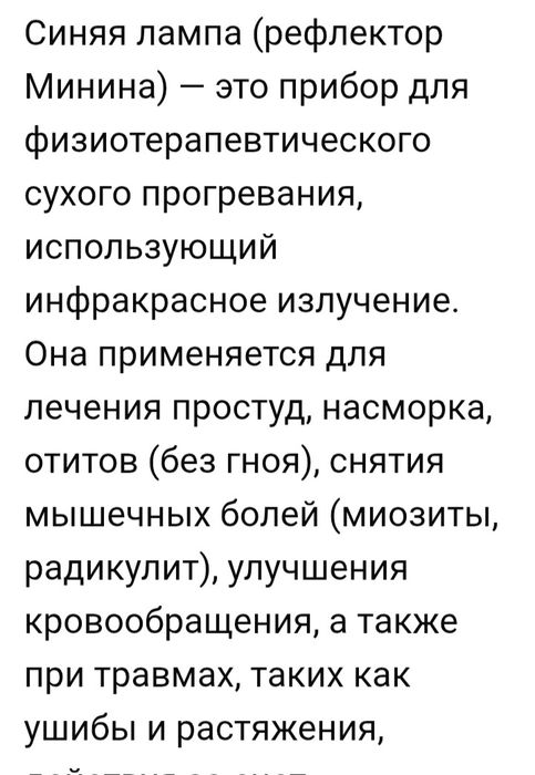 Рефлектор Минина