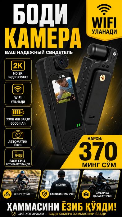 Боди Камера 4K Ultra