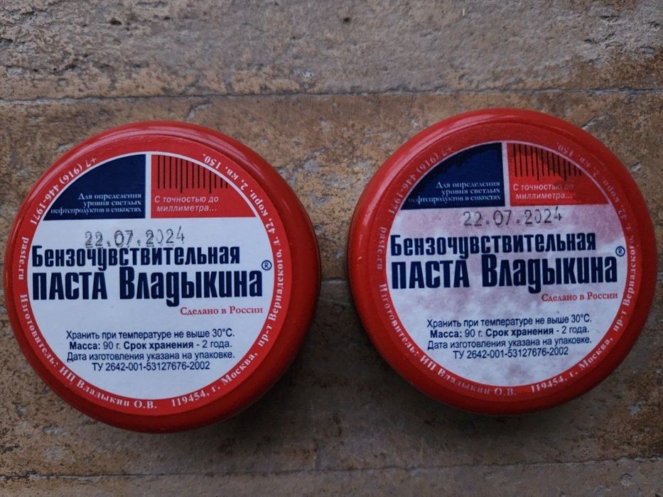 Бензочувствительная паста Водочувствительная паста