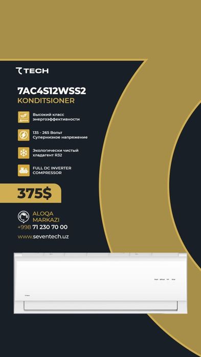 Кондиционер  7tech 7теч