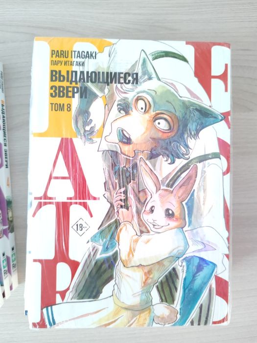 Манга Выдающиеся звери