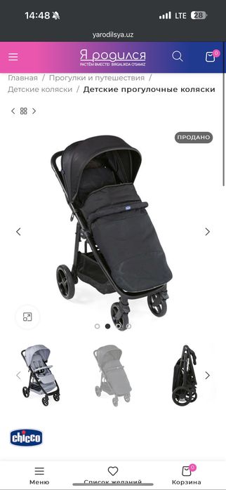 Детская коляска Chicco MULTITRIDE