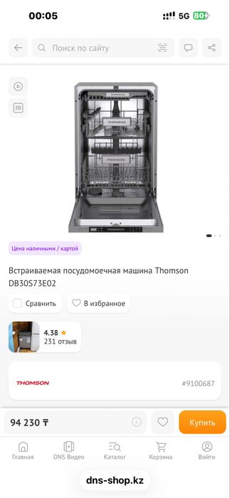 Посудомоечная машина