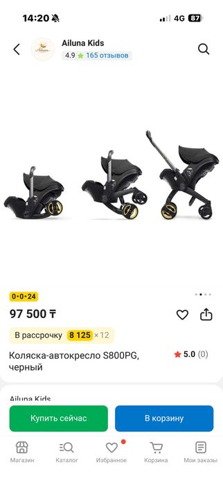 Коляска автокресло