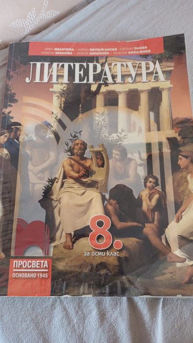 Учебници за 8 клас
