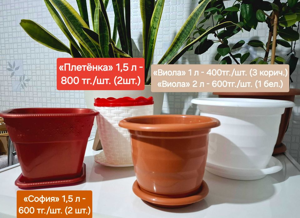 Распродажа горшков для цветов!