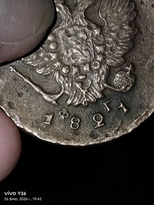 2 копейки, 1821 года