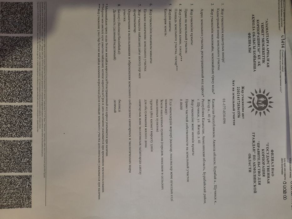 Земельный участок