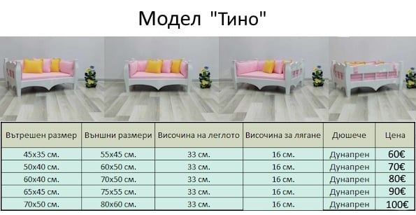 Легло за куче, коте - модел Тино
