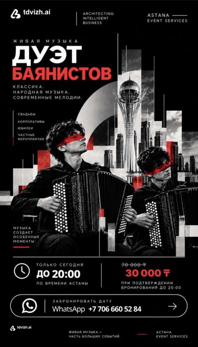Дуэт баянистов на мероприятие | Астана | Живая музыка