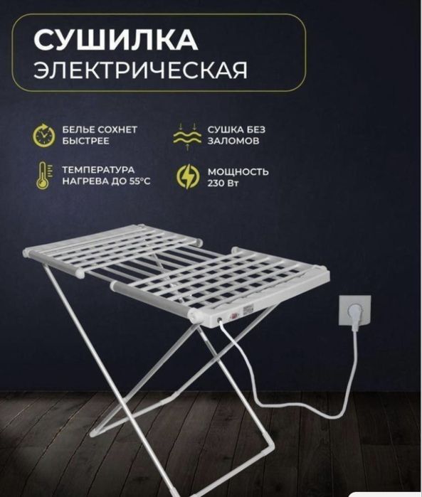 Продам электрическую сушилку