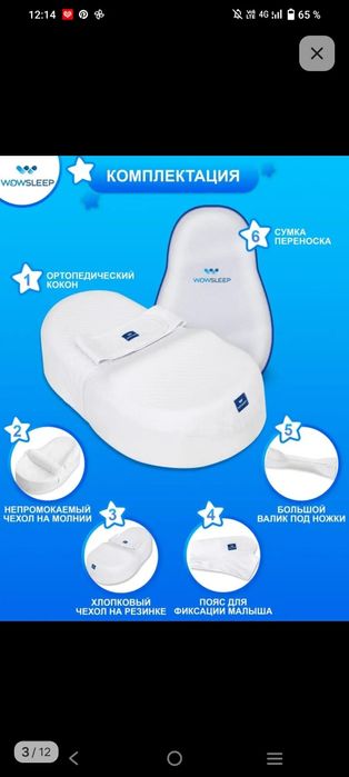 Кокон для новорожденных