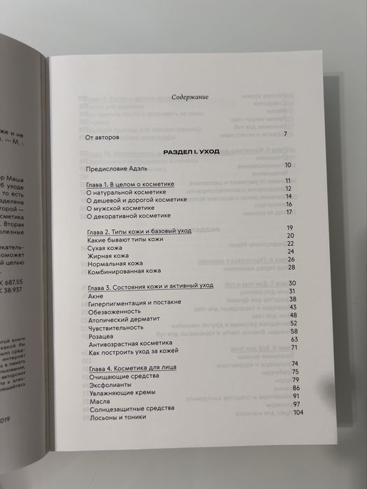 Книга про косметику