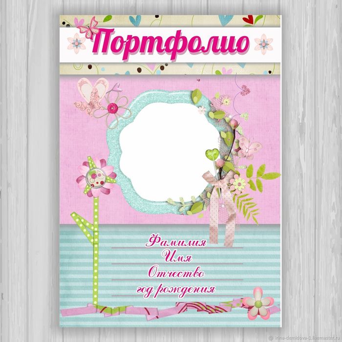 Портфолио для детского сада и школы