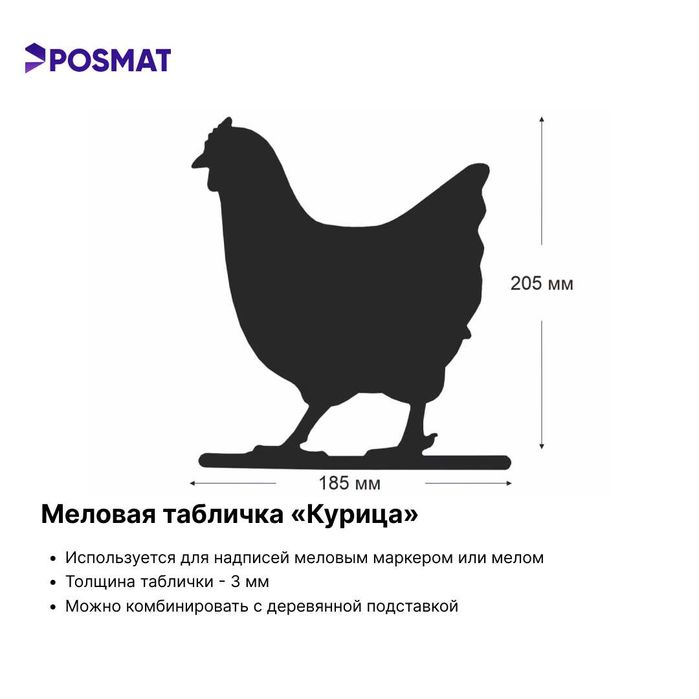 Ценник. Ценникодержатель. Меловая табличка «Курица» BB CHICKEN