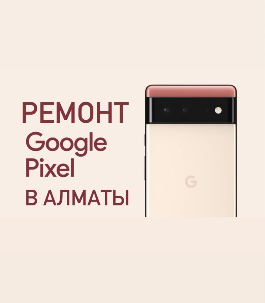 Ремонт Google Pixel! Замена экрана Pixel 8, 8pro, 7, 7a, 7pro, 6 pro -  Мобильные телефоны / планшеты Алматы на Olx