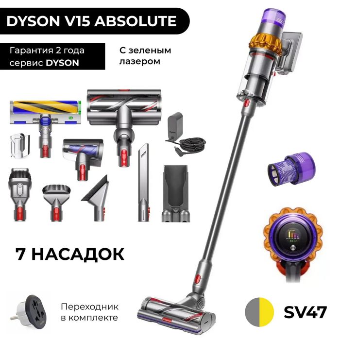 Пылесос Dyson V15 Total Clean Absolute — Топ модель | Умная уборка