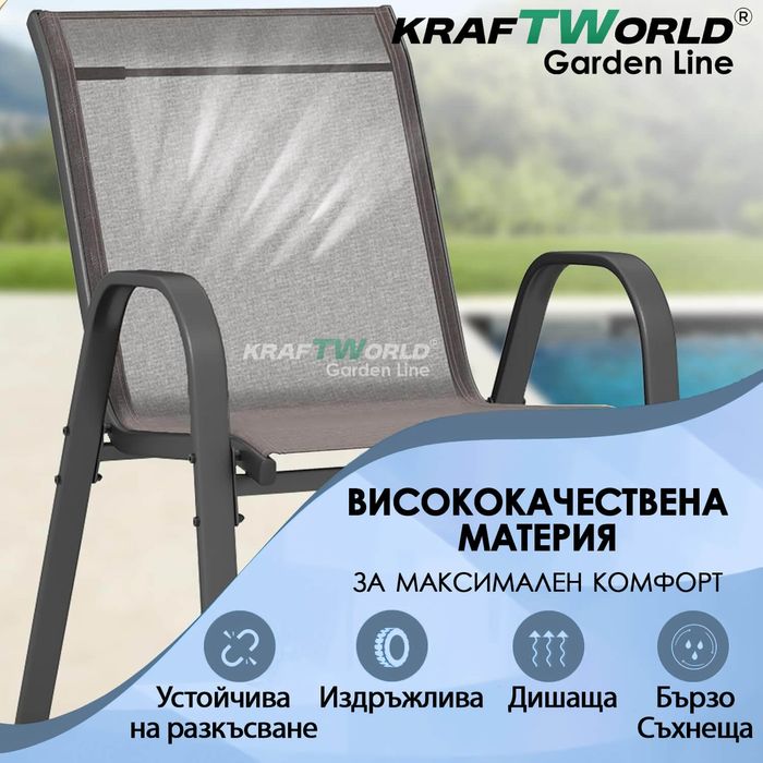 Градински Стол с Метална рамка и Дишащ