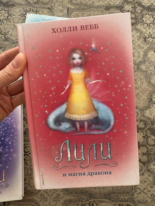 Книги холли Веб Лили