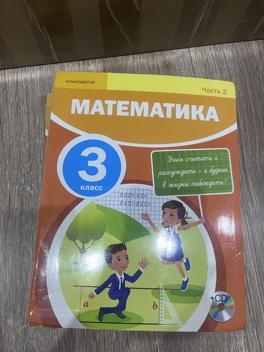 книги математика 3класс