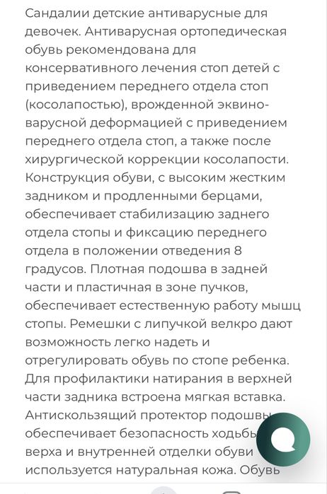 Орторедическая обувь на девочку