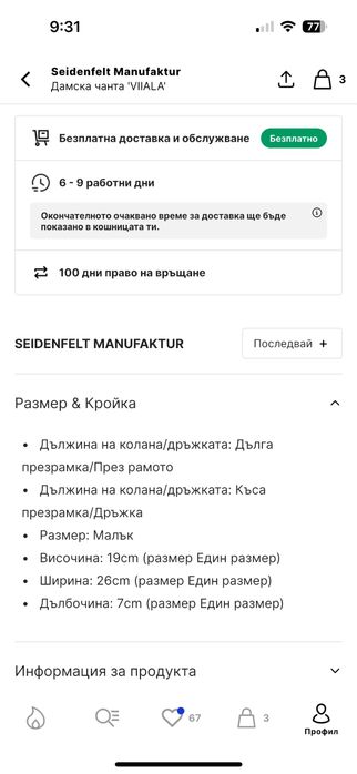 Дамска чанта Saindenfeld Manufaktur