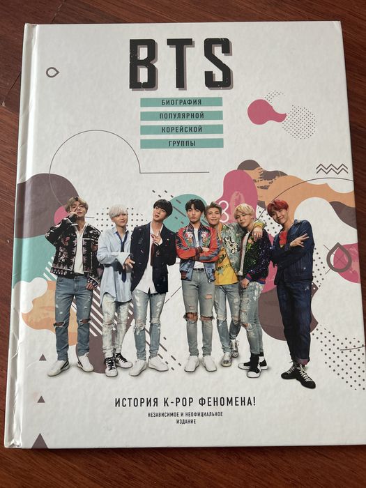 Для Kpop фанатов , книга BTS