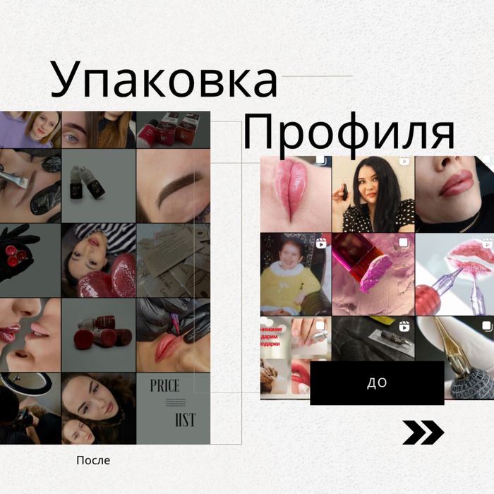 SMM, Мобилография , Таргет, Упаковка профиля