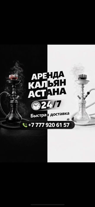 Аппарат для вечернего отдыха Арен(да Астана
