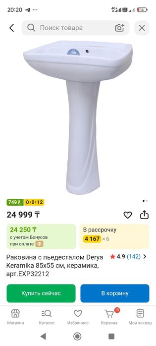 Прадам умывальник