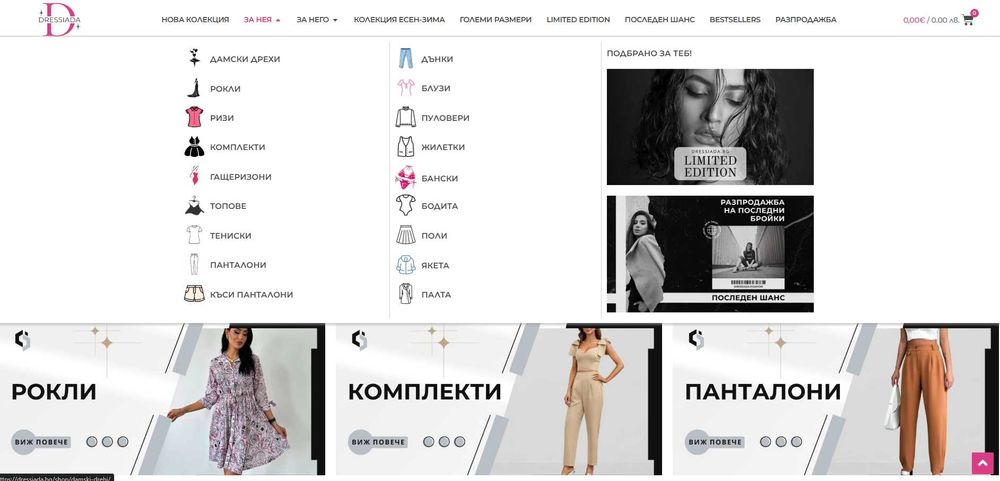 Продава се онлайн магазин за дамски дрехи