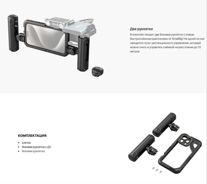 Клетка SmallRig 4392 для iPhone 15PM