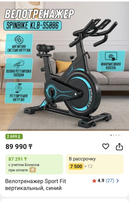 Продам велотреножер