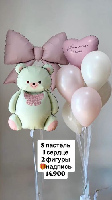 Гелиевые шары в Астане